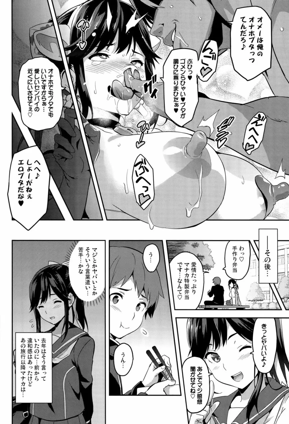 マナタマプラス３ - page51