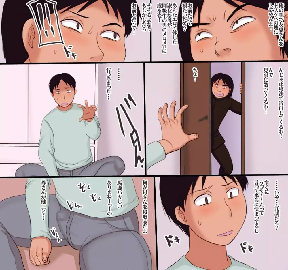 同級生のオナホールに成った母 - page11