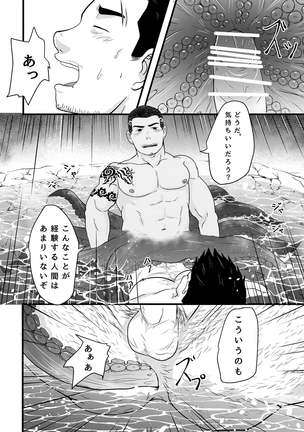 八武神 - page21
