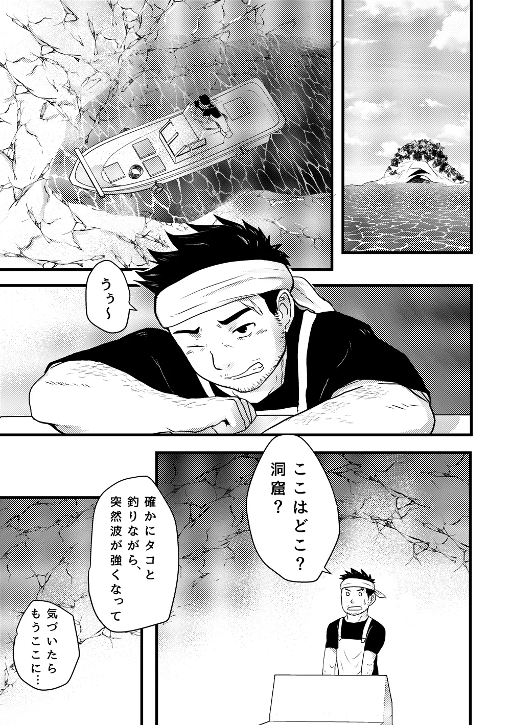 八武神 - page4