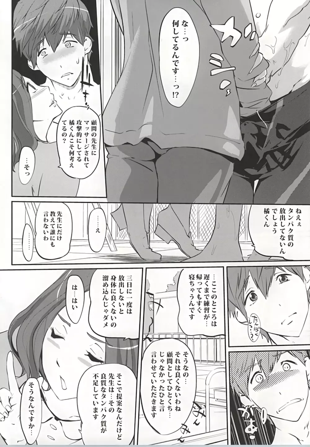 顧問の特権 - page11