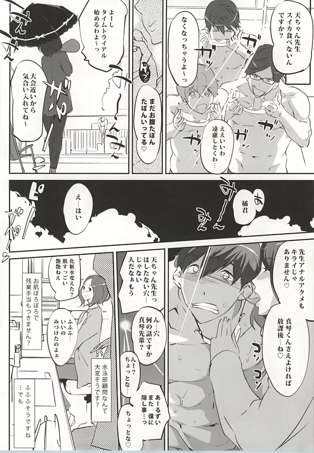 顧問の特権 - page35