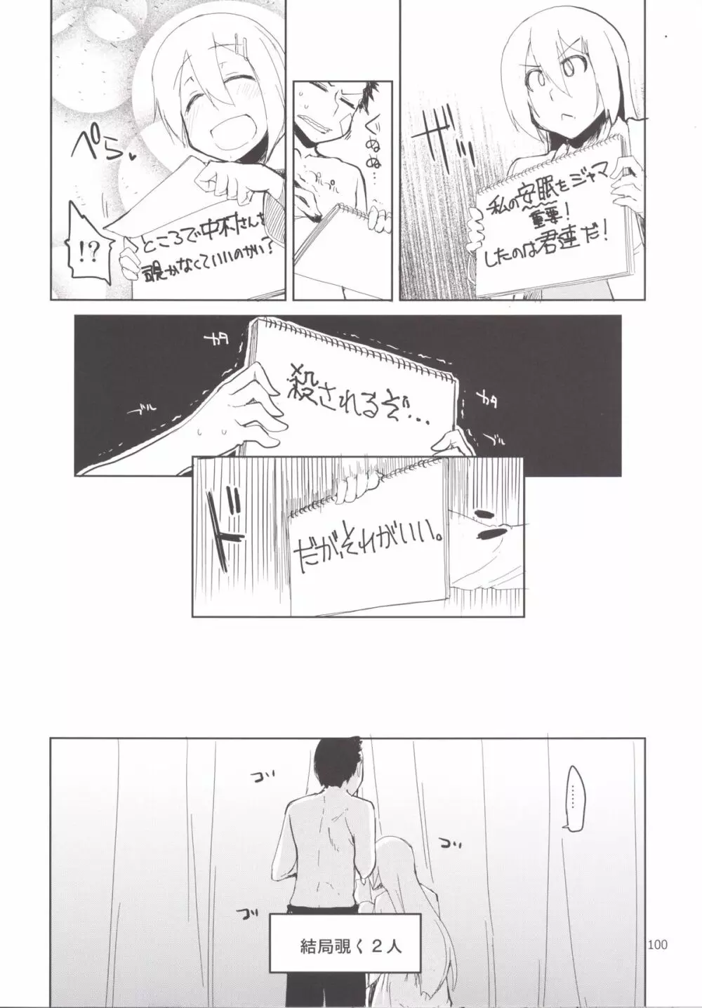 奈都塚さんの秘密。 総集編 後編 - page101