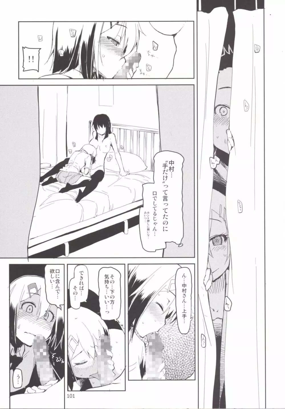 奈都塚さんの秘密。 総集編 後編 - page102