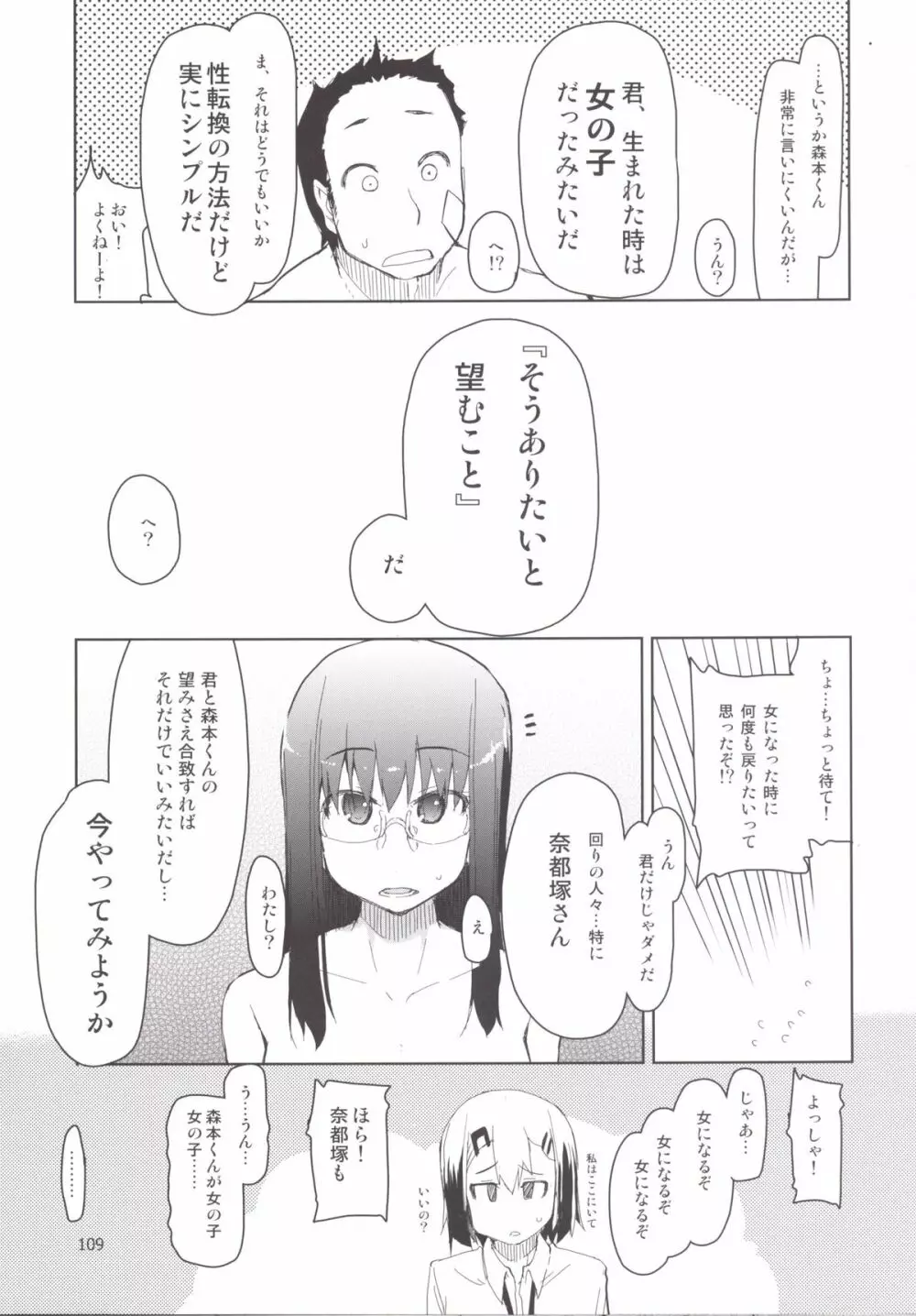 奈都塚さんの秘密。 総集編 後編 - page110