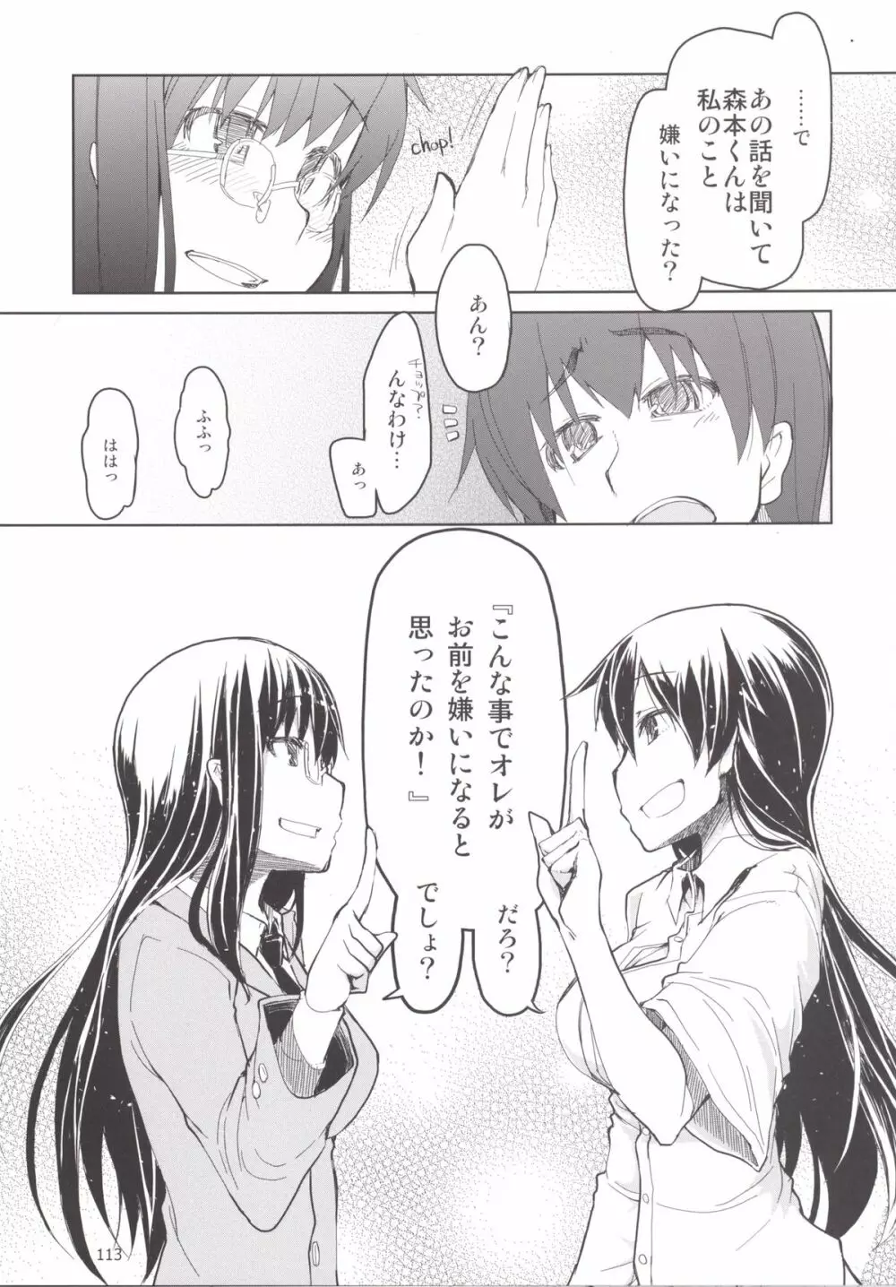 奈都塚さんの秘密。 総集編 後編 - page114