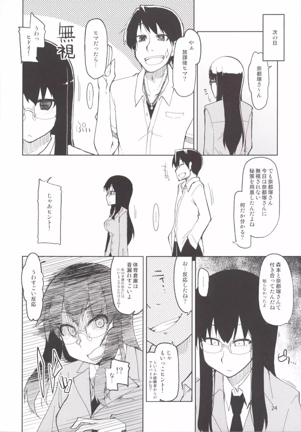 奈都塚さんの秘密。 総集編 後編 - page25