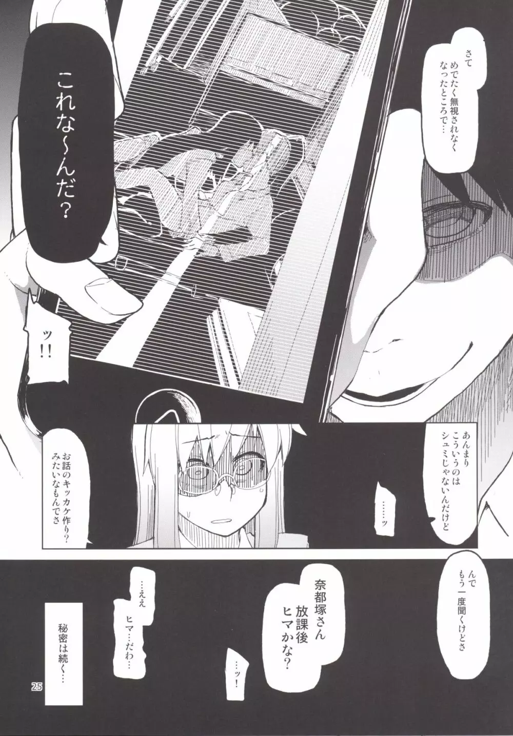 奈都塚さんの秘密。 総集編 後編 - page26