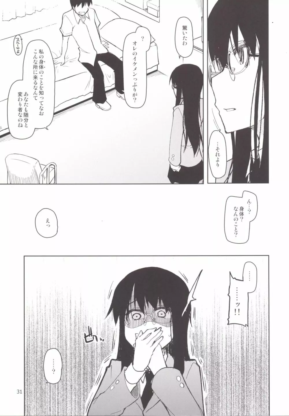 奈都塚さんの秘密。 総集編 後編 - page32