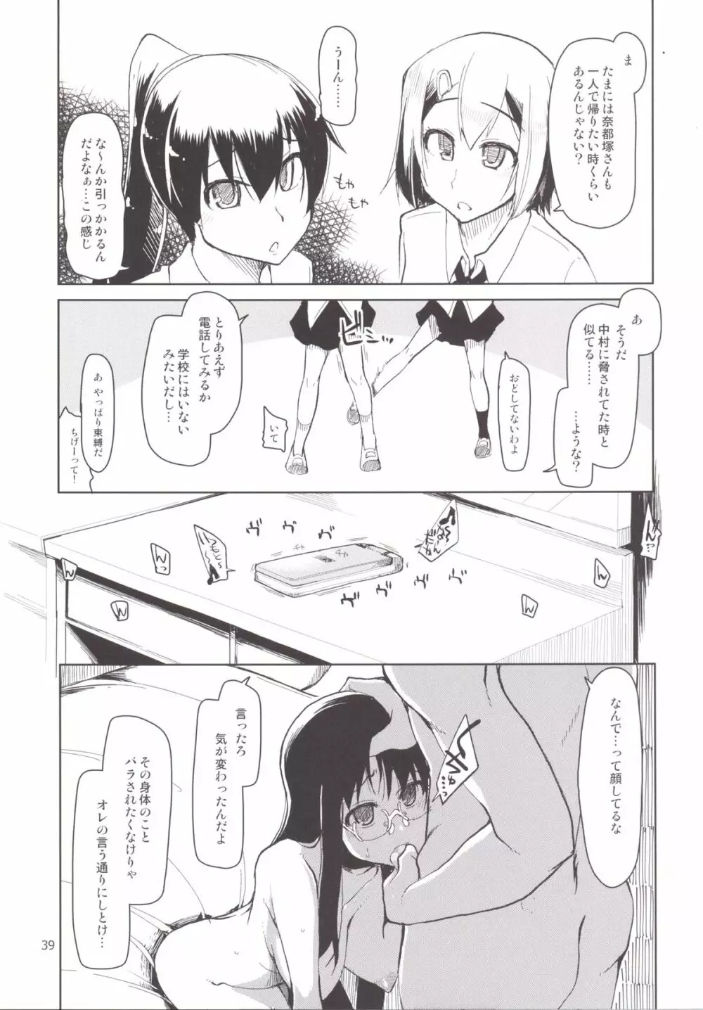 奈都塚さんの秘密。 総集編 後編 - page40