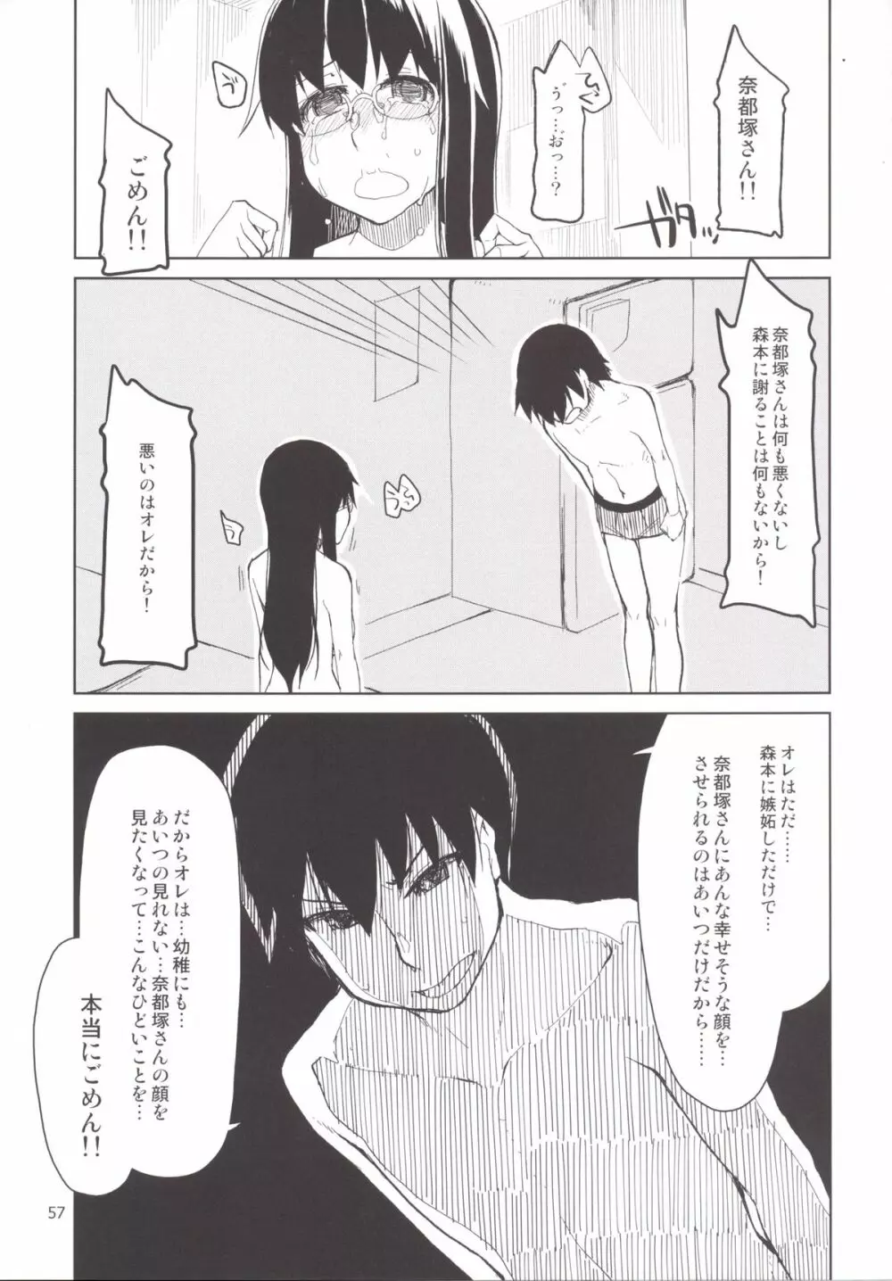 奈都塚さんの秘密。 総集編 後編 - page58