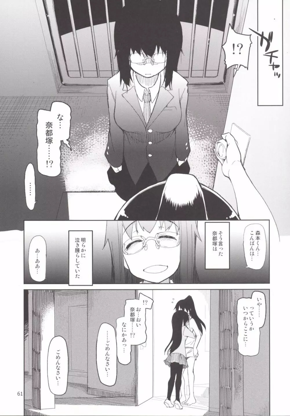 奈都塚さんの秘密。 総集編 後編 - page62