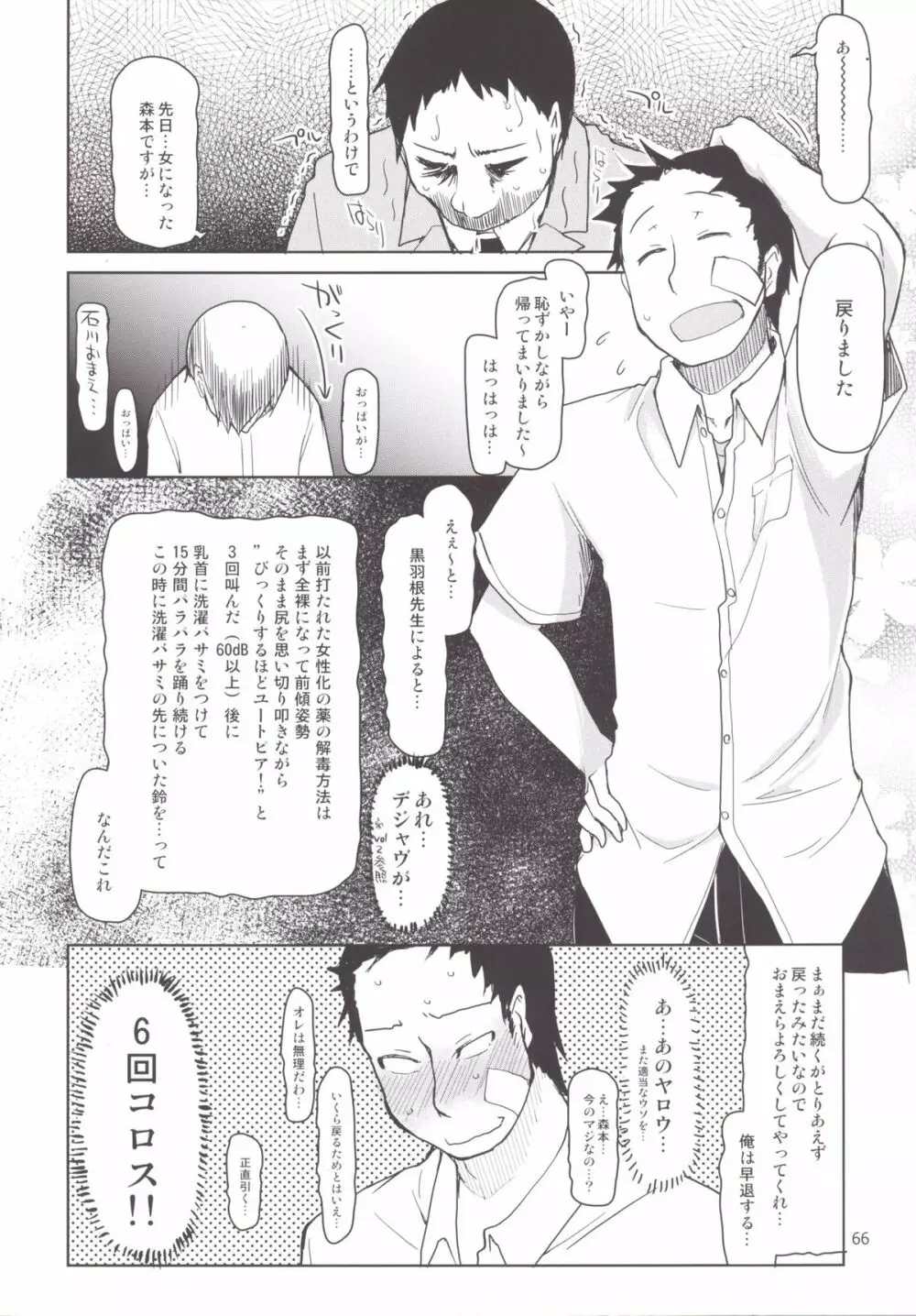 奈都塚さんの秘密。 総集編 後編 - page67