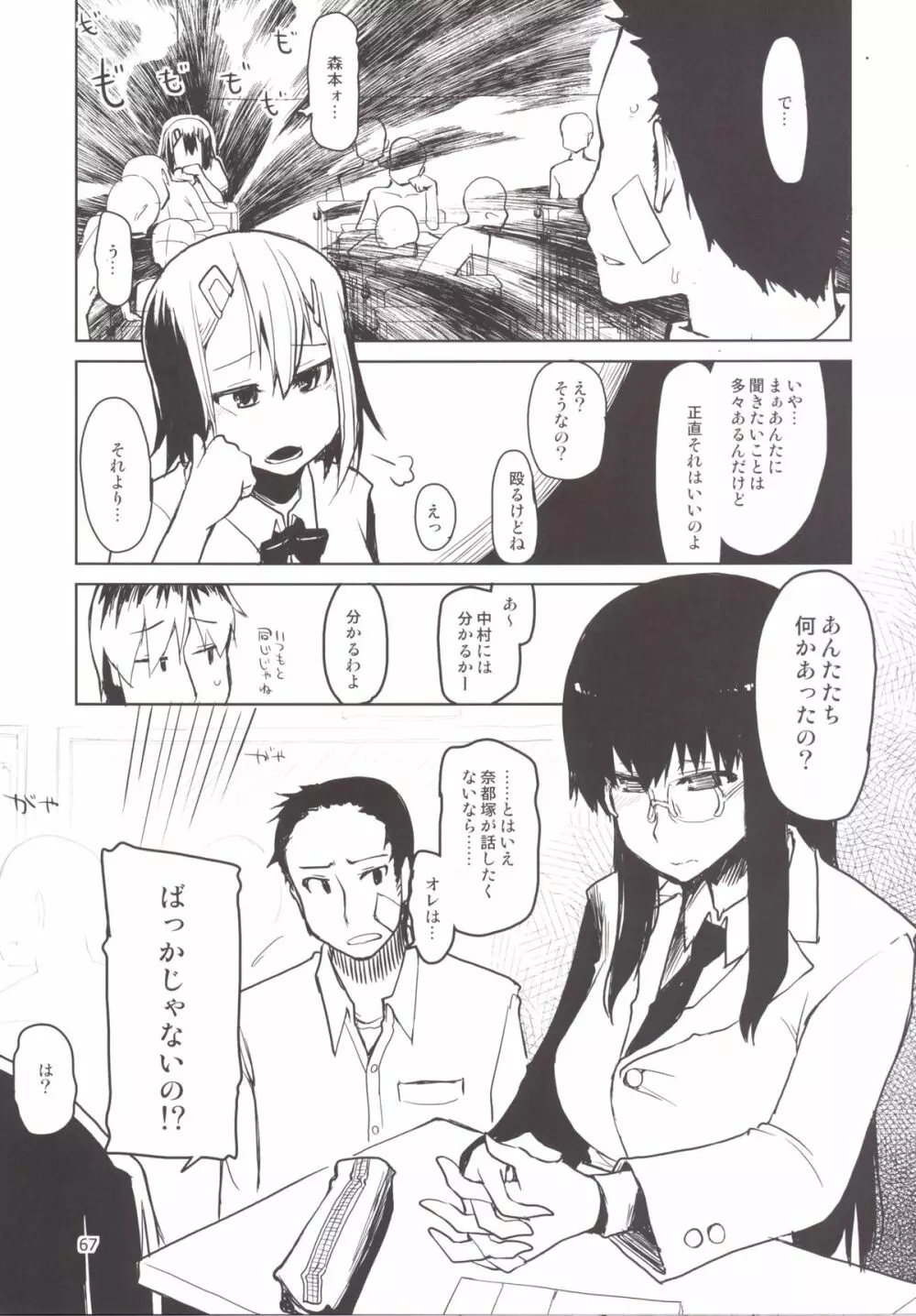 奈都塚さんの秘密。 総集編 後編 - page68