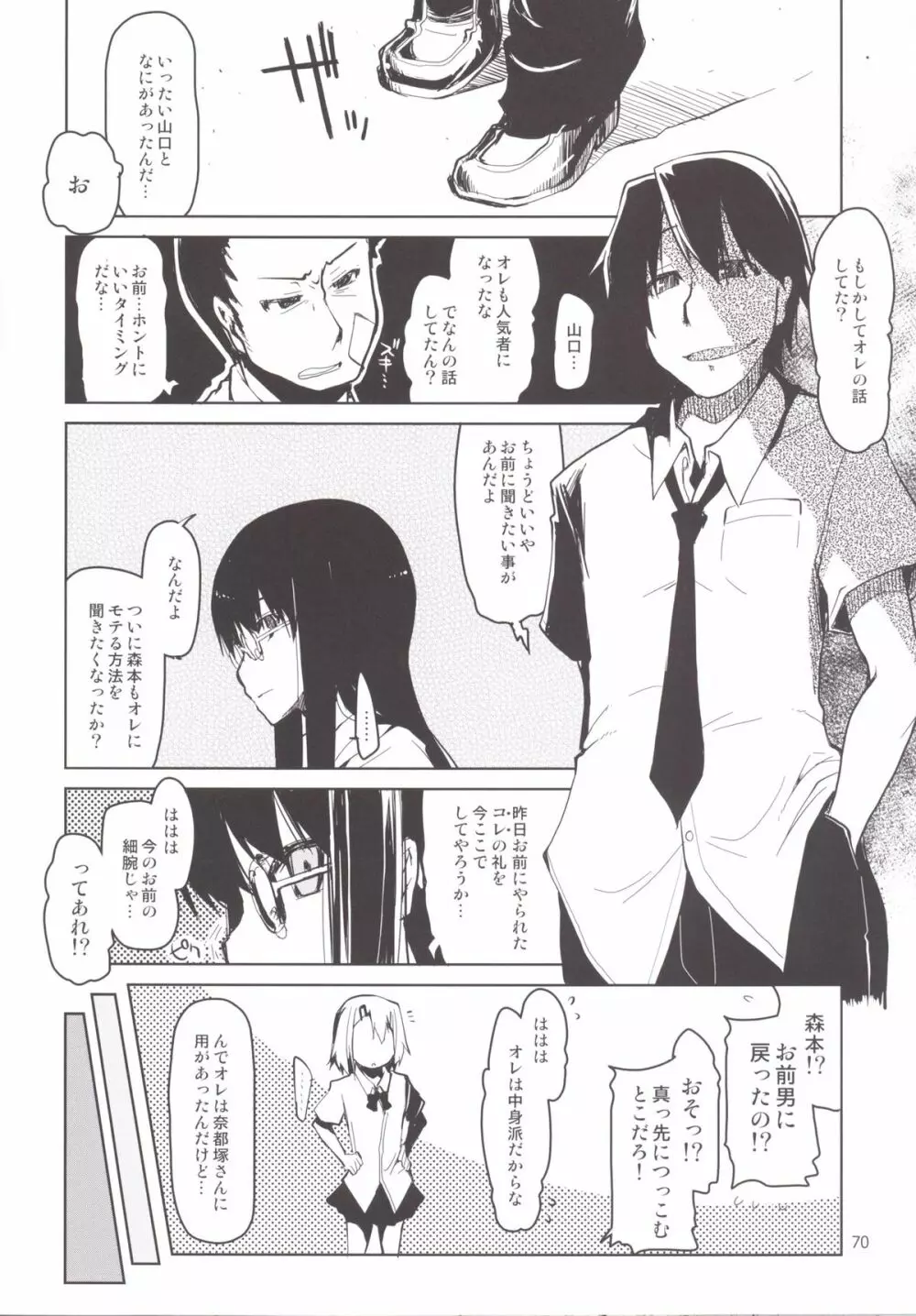 奈都塚さんの秘密。 総集編 後編 - page71