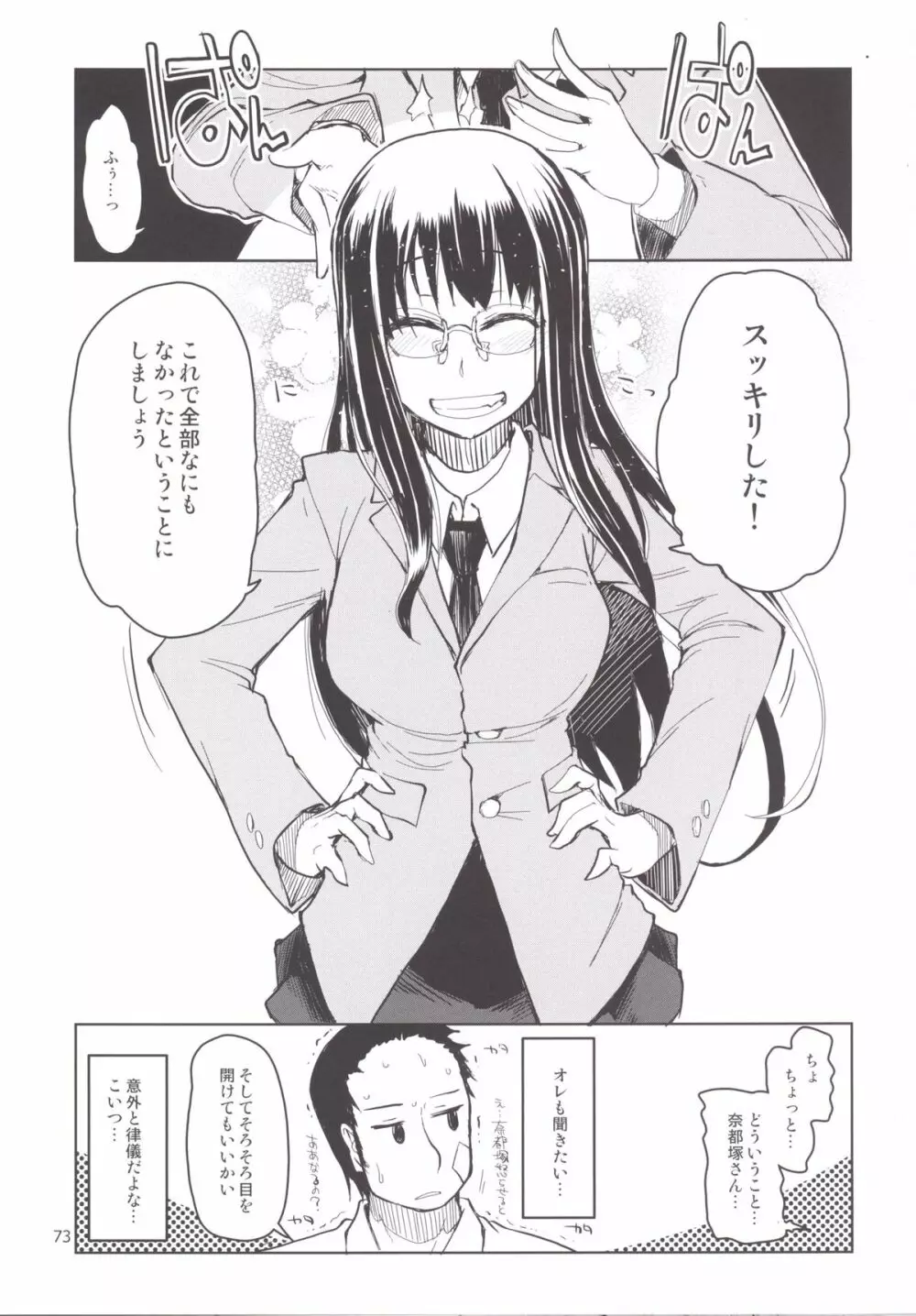 奈都塚さんの秘密。 総集編 後編 - page74