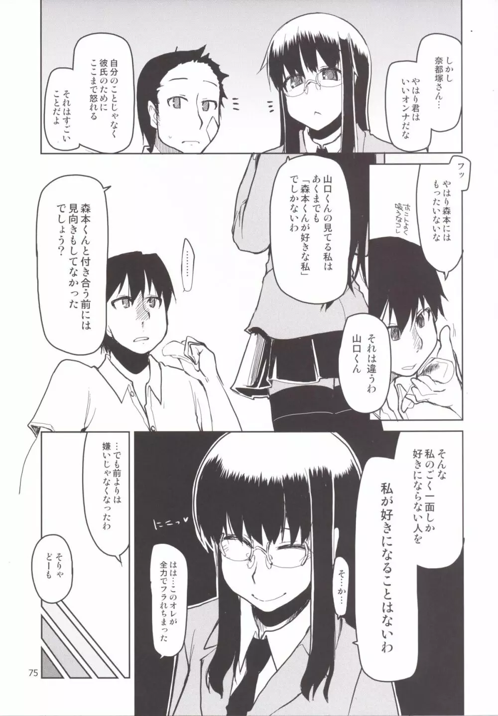 奈都塚さんの秘密。 総集編 後編 - page76