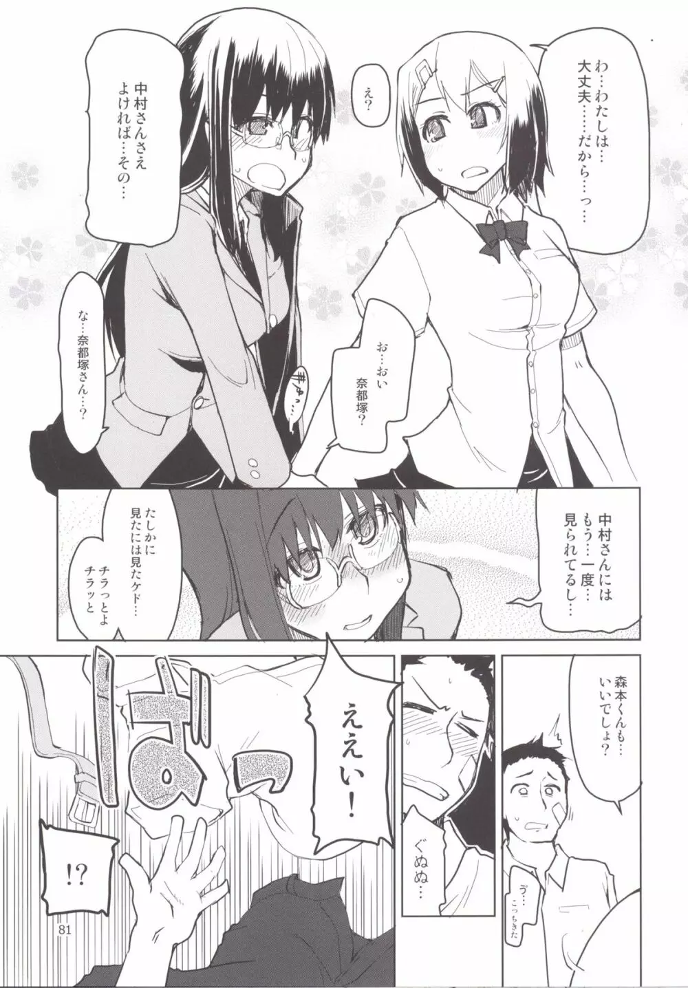 奈都塚さんの秘密。 総集編 後編 - page82