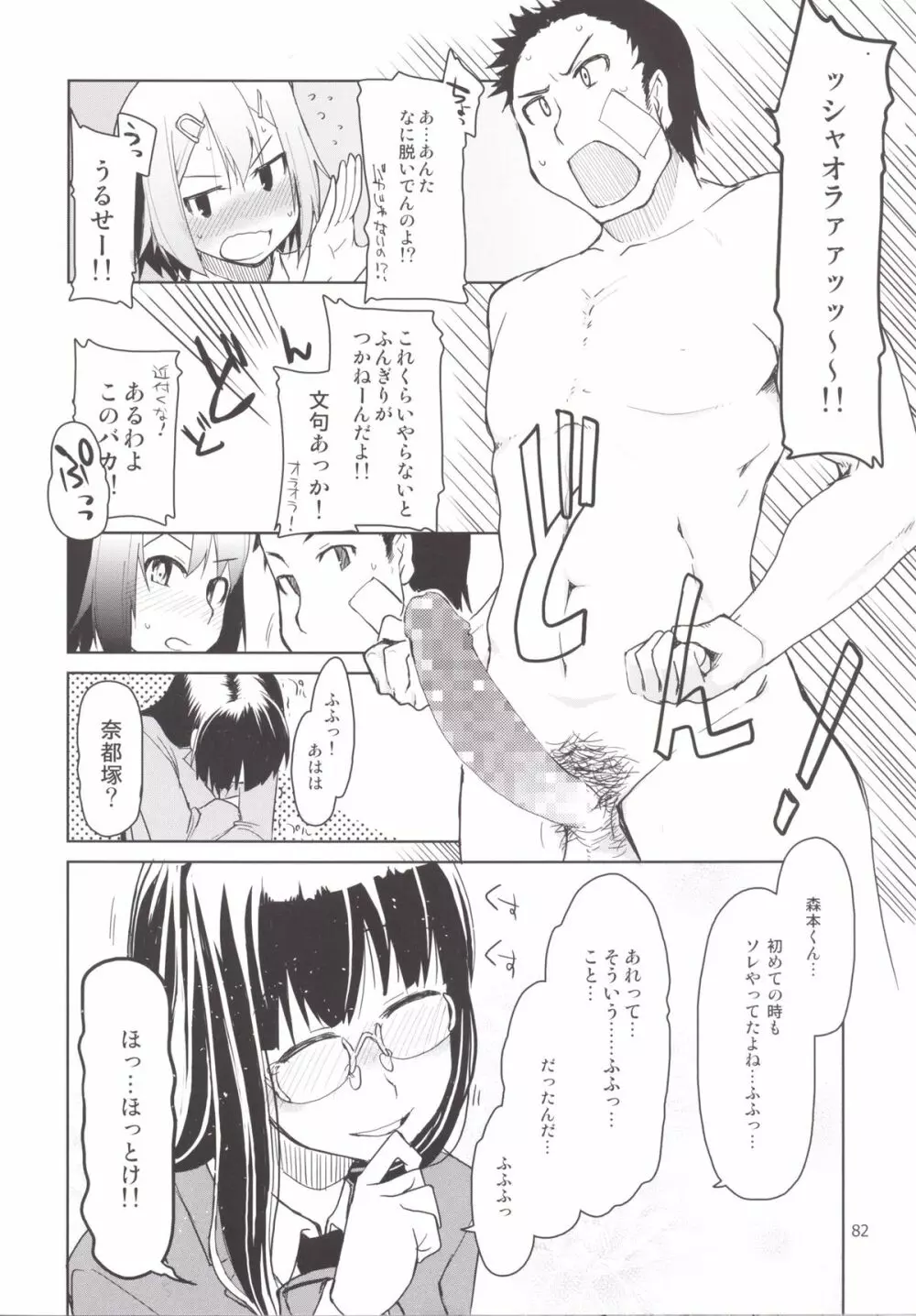 奈都塚さんの秘密。 総集編 後編 - page83