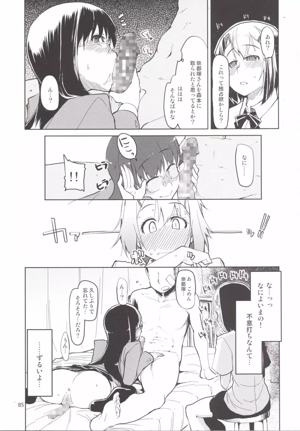 奈都塚さんの秘密。 総集編 後編 - page86