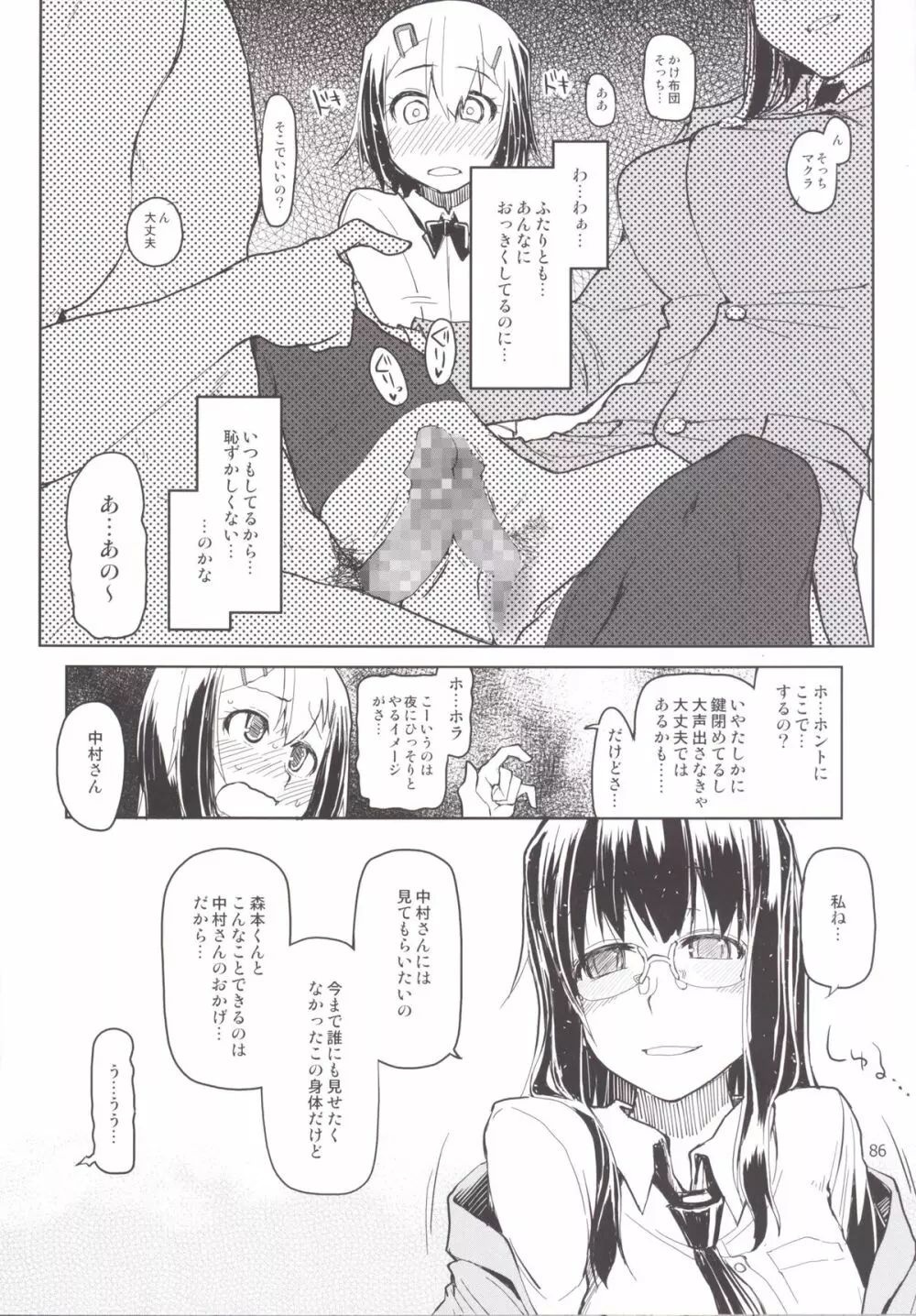 奈都塚さんの秘密。 総集編 後編 - page87