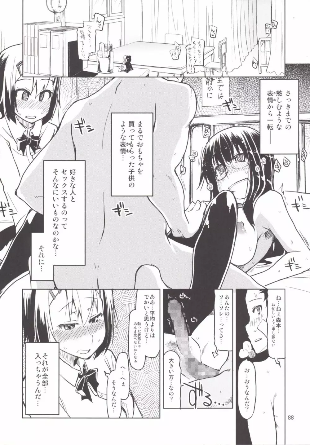 奈都塚さんの秘密。 総集編 後編 - page89