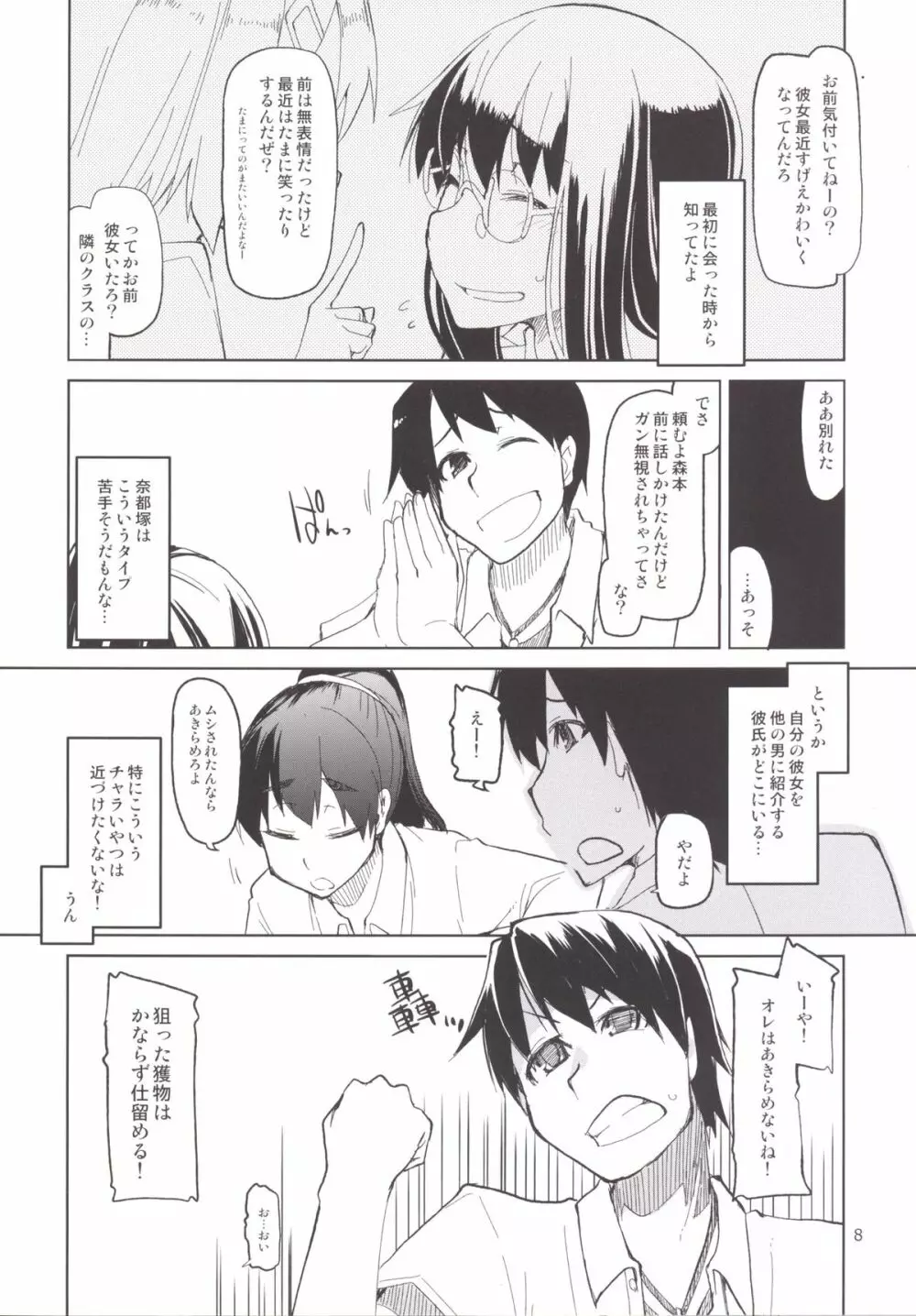 奈都塚さんの秘密。 総集編 後編 - page9