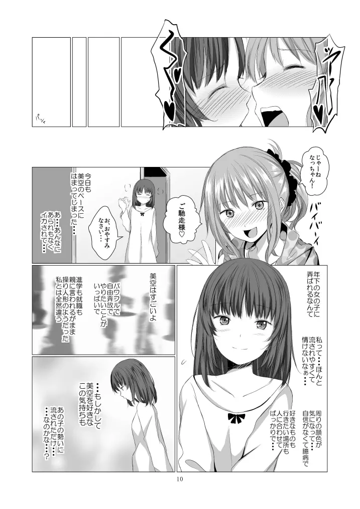 ステークホルダー - page10