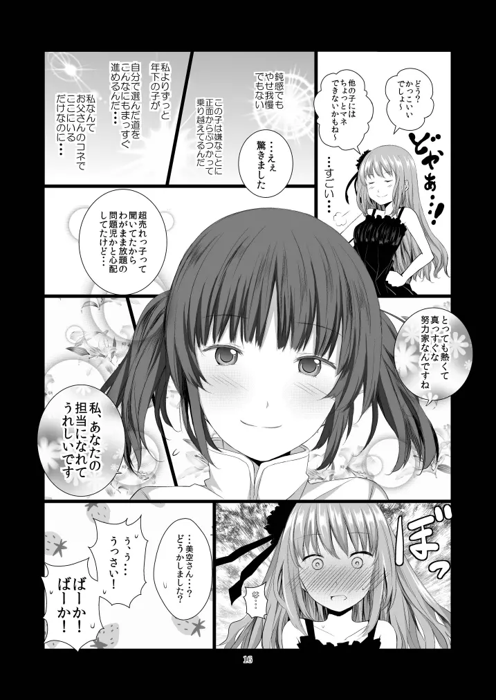 ステークホルダー - page16