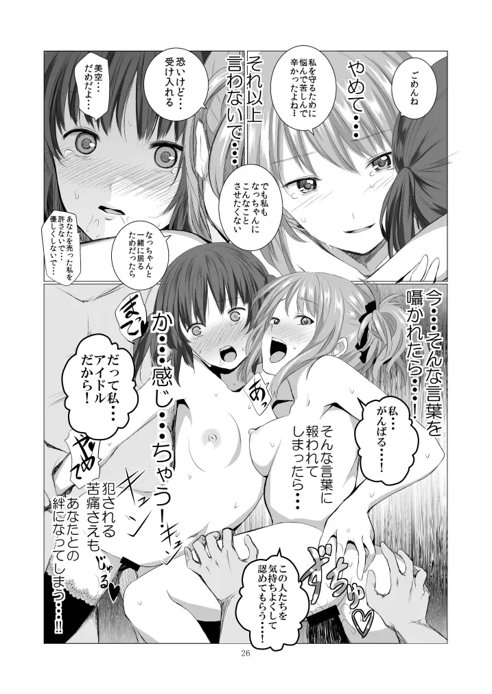 ステークホルダー - page26