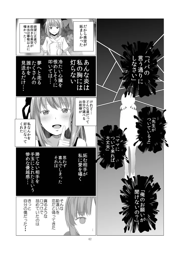 ステークホルダー - page42