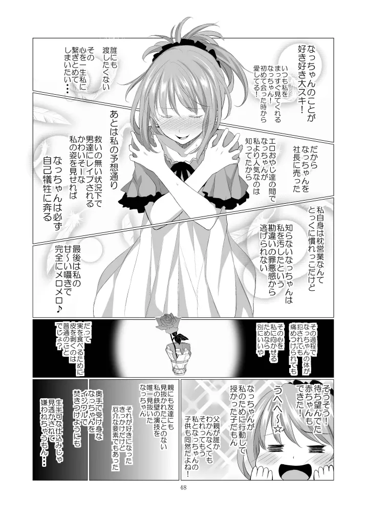 ステークホルダー - page48