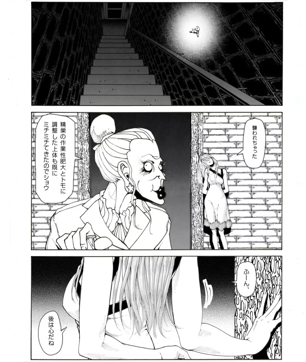 CORRUPT&ROTTEN女郎の贄のアペリチフ - page15