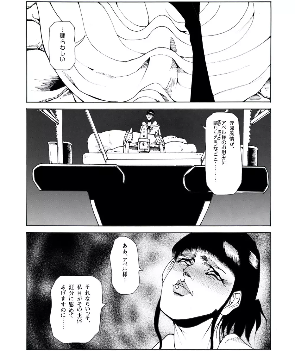 CORRUPT&ROTTEN女郎の贄のアペリチフ - page17