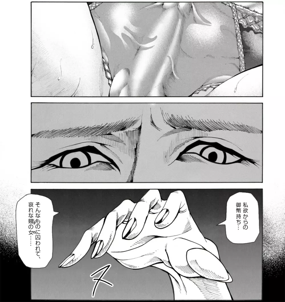 CORRUPT&ROTTEN女郎の贄のアペリチフ - page19