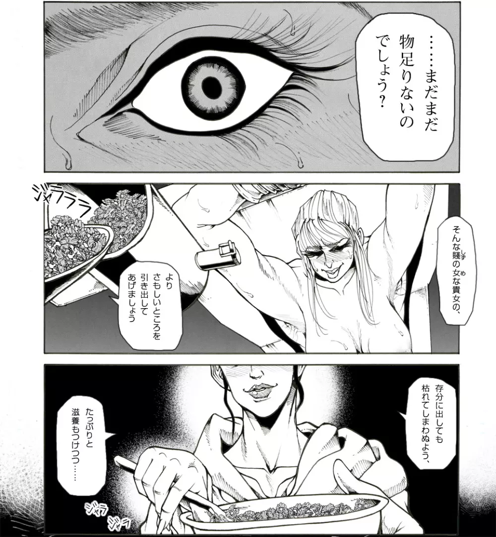 CORRUPT&ROTTEN女郎の贄のアペリチフ - page23