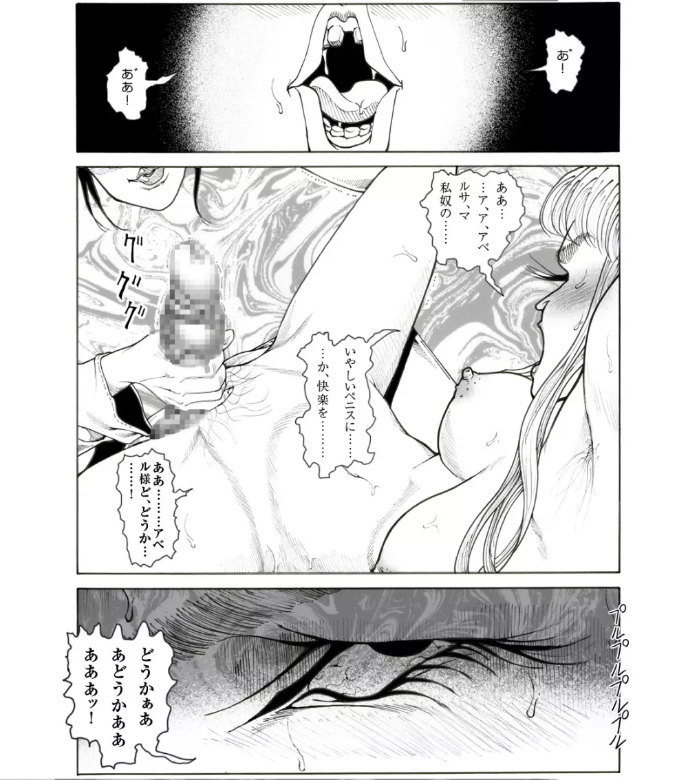 CORRUPT&ROTTEN女郎の贄のアペリチフ - page27