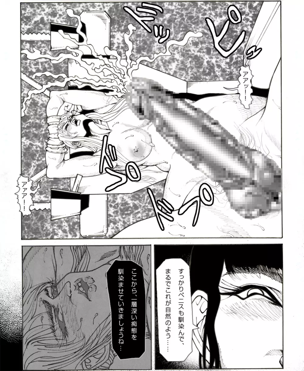 CORRUPT&ROTTEN女郎の贄のアペリチフ - page29