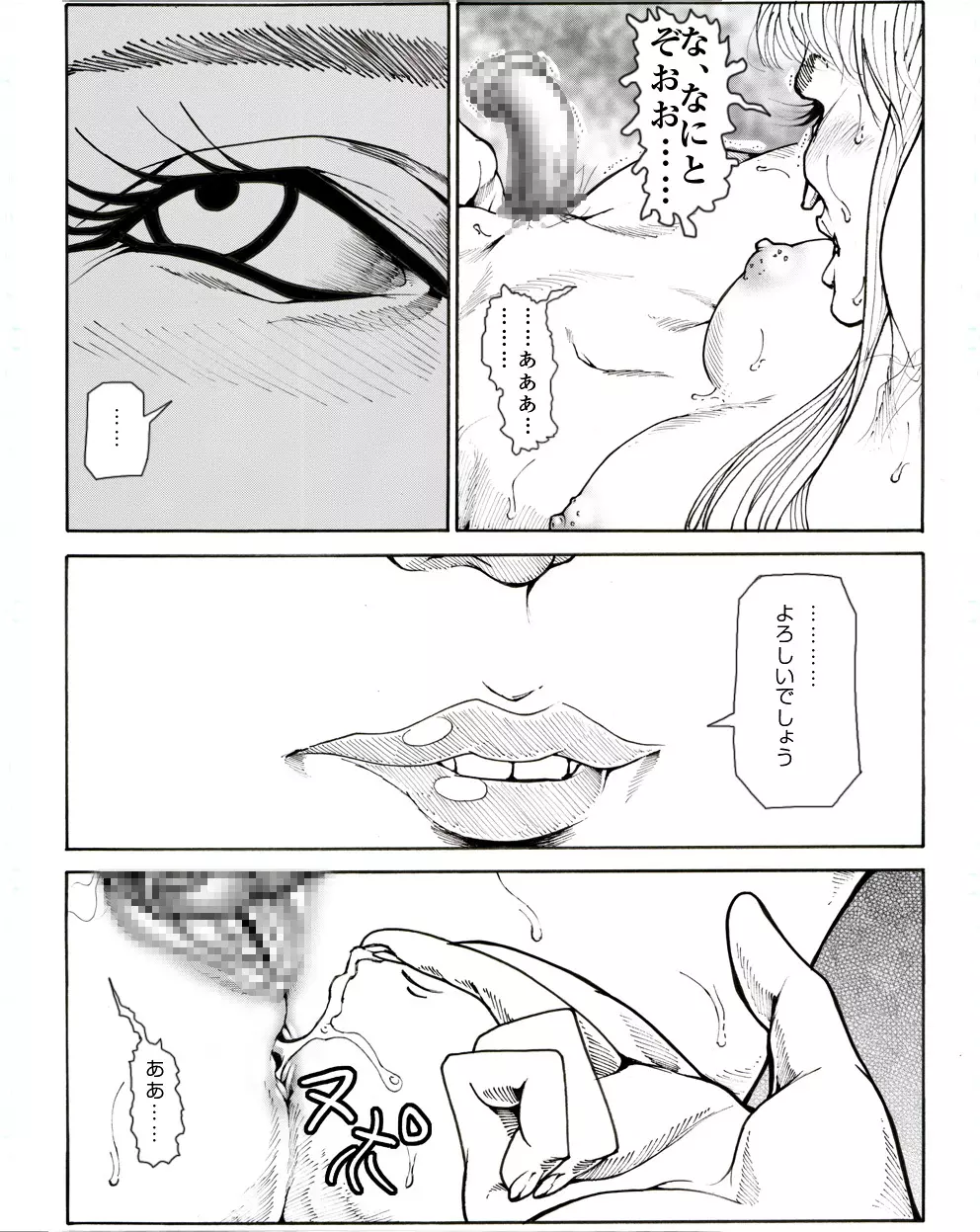 CORRUPT&ROTTEN女郎の贄のアペリチフ - page32