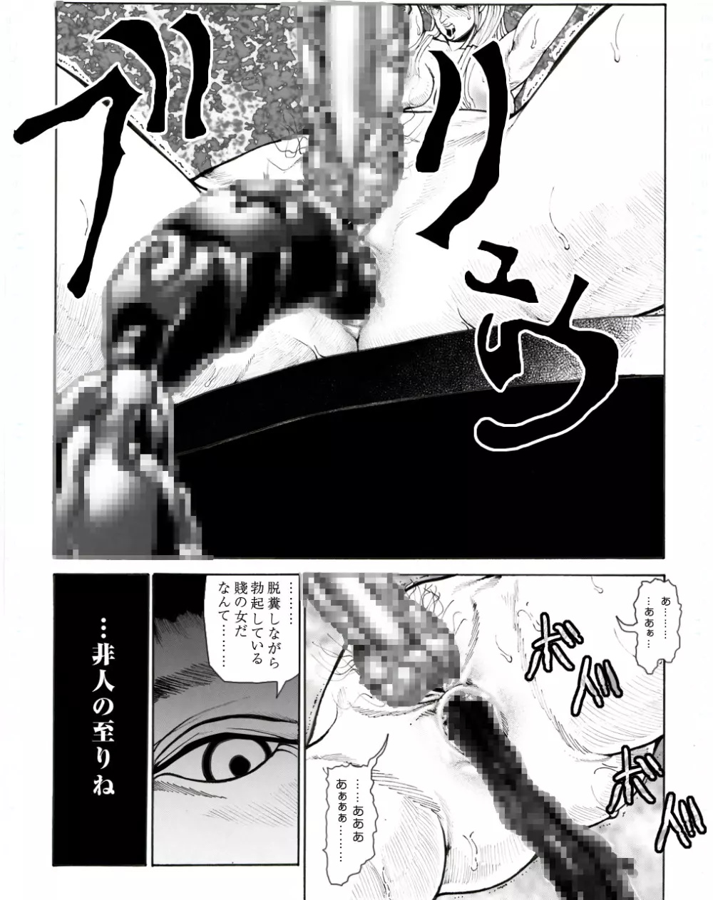 CORRUPT&ROTTEN女郎の贄のアペリチフ - page34