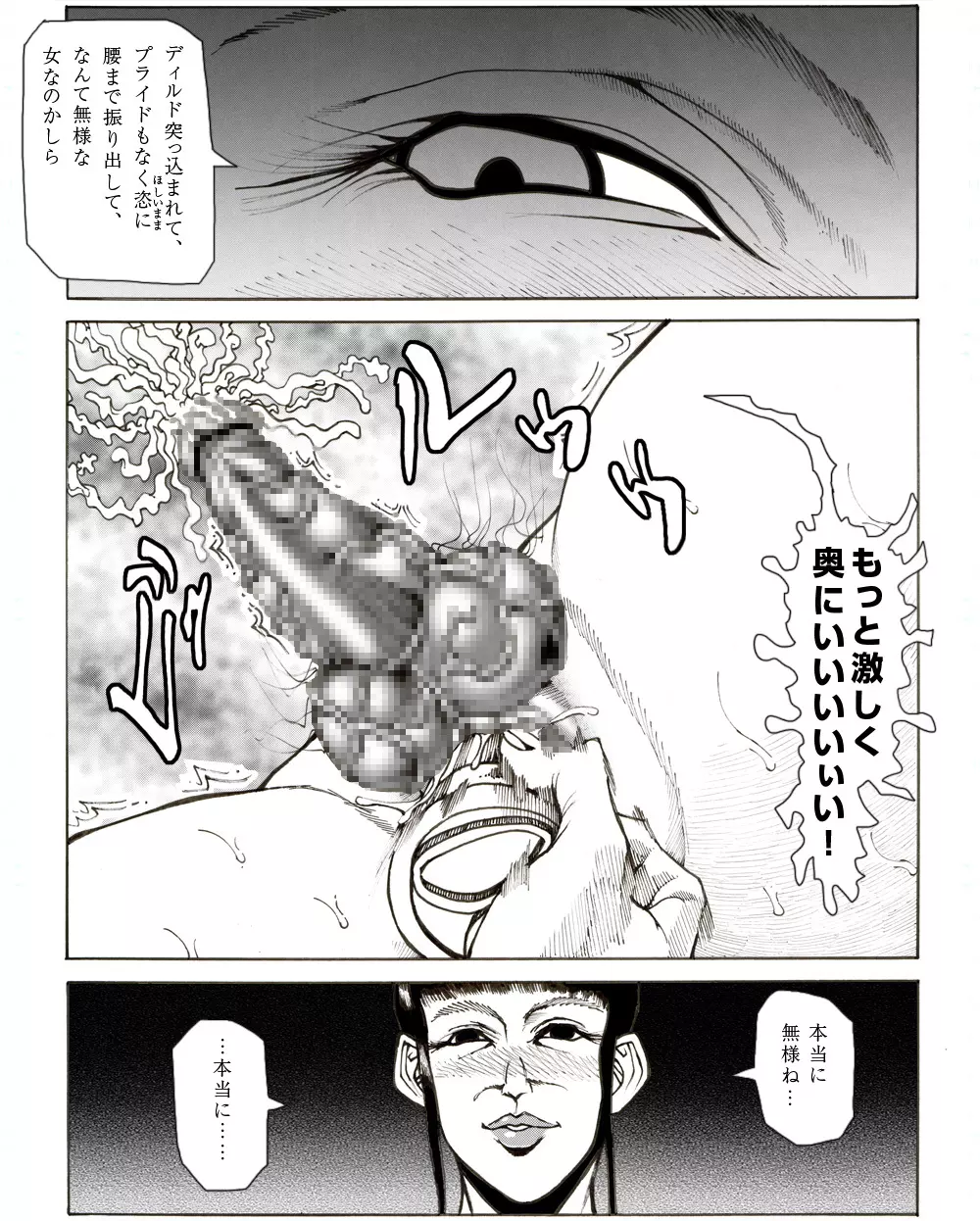 CORRUPT&ROTTEN女郎の贄のアペリチフ - page37