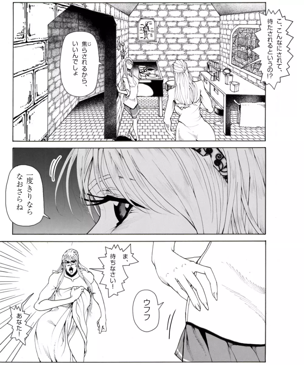 CORRUPT&ROTTEN女郎の贄のアペリチフ - page4