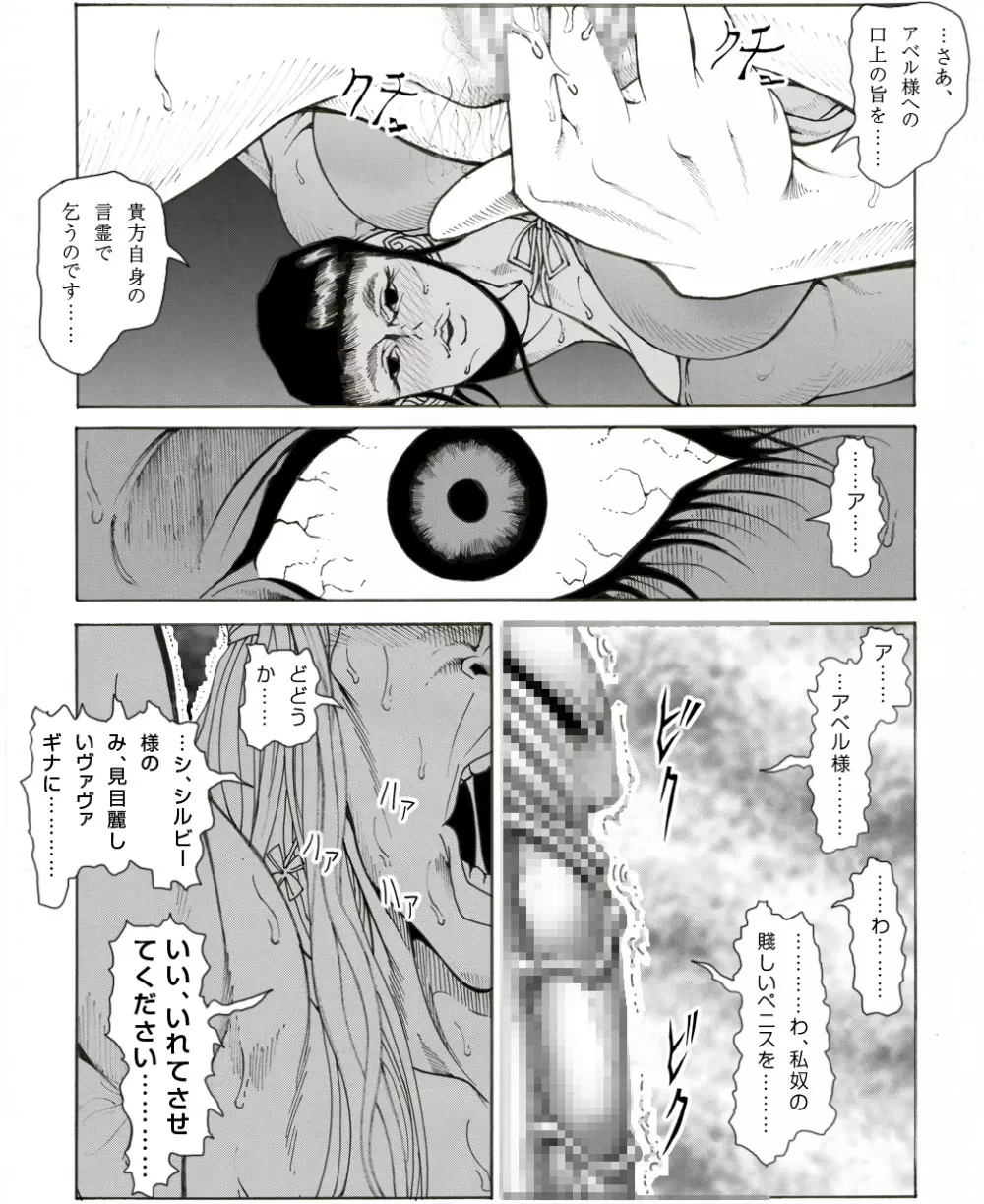 CORRUPT&ROTTEN女郎の贄のアペリチフ - page41