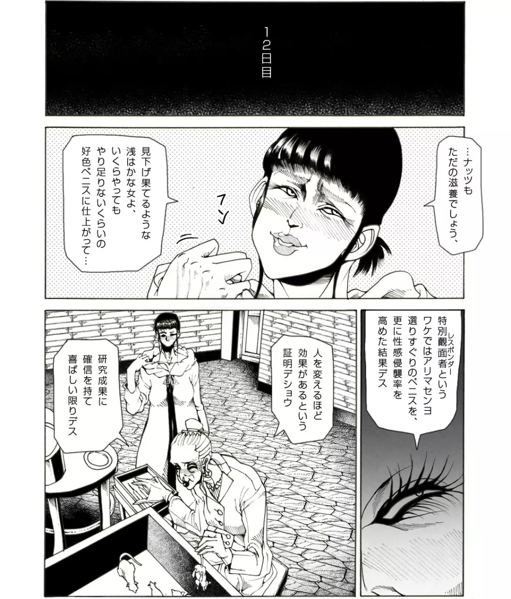 CORRUPT&ROTTEN女郎の贄のアペリチフ - page49