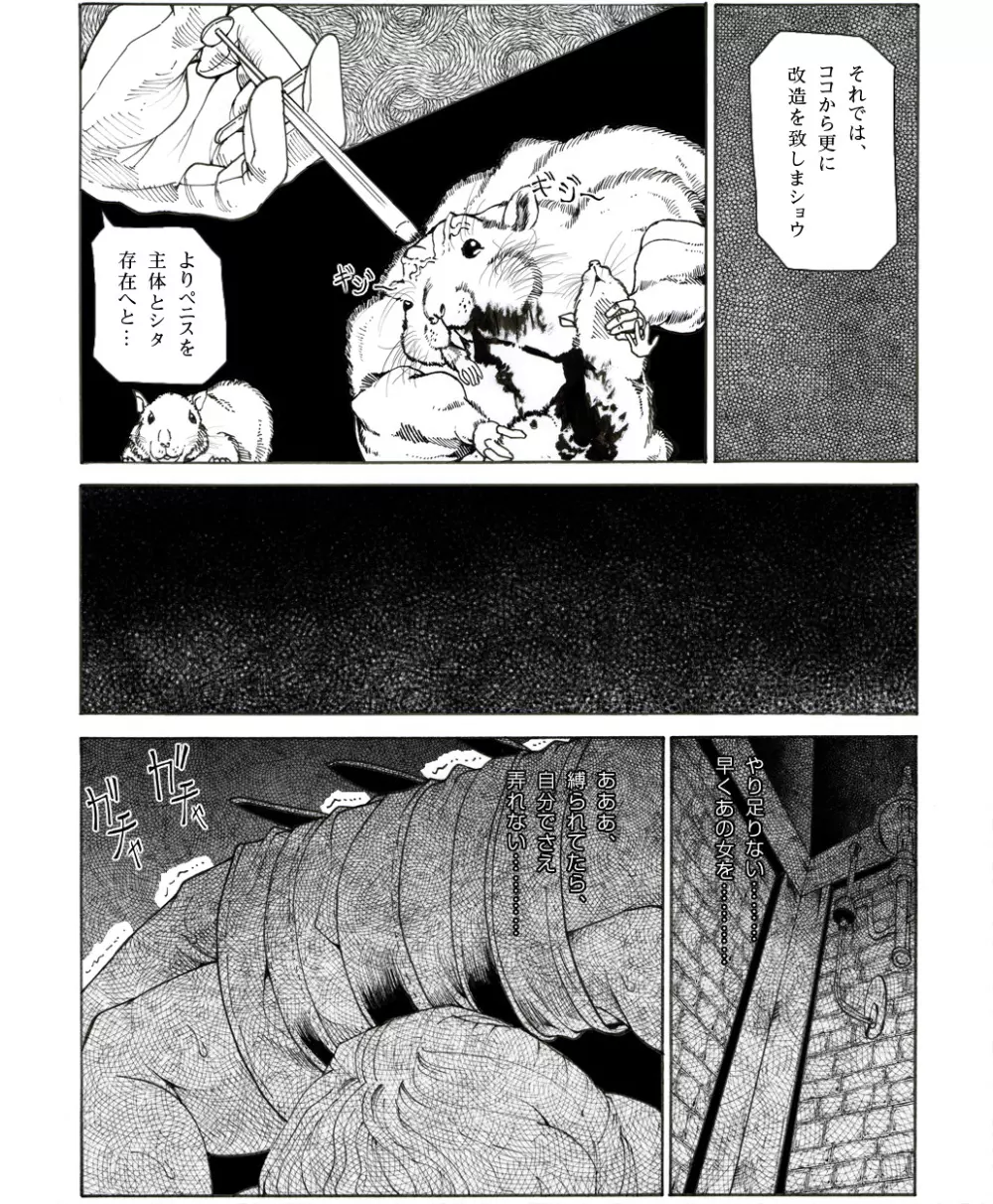 CORRUPT&ROTTEN女郎の贄のアペリチフ - page50