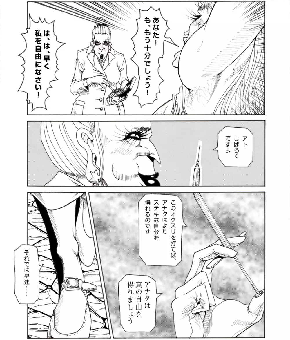 CORRUPT&ROTTEN女郎の贄のアペリチフ - page53