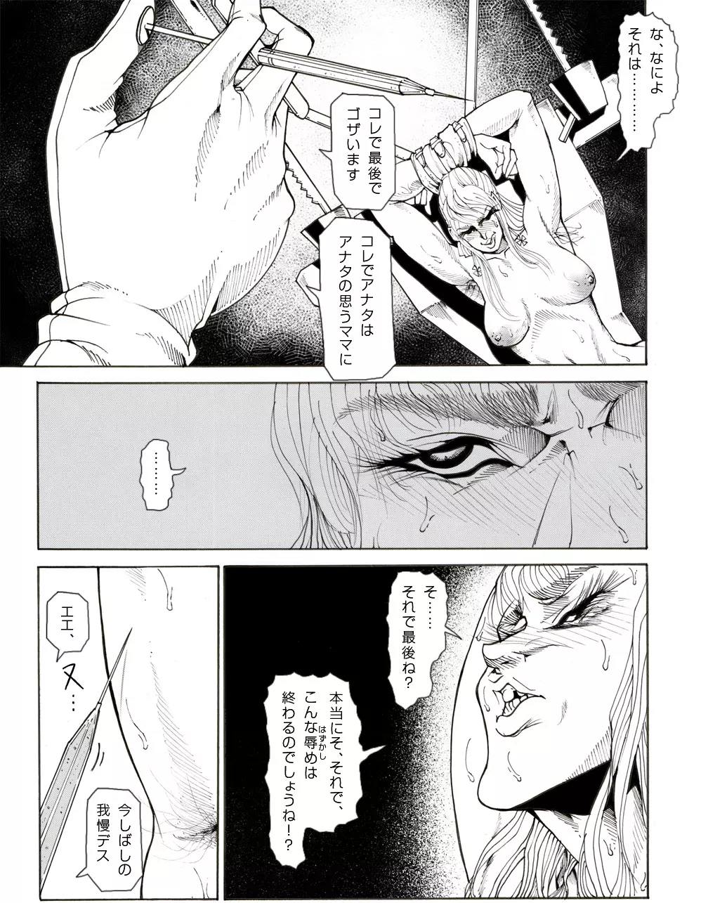 CORRUPT&ROTTEN女郎の贄のアペリチフ - page54