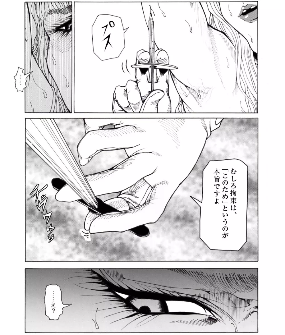 CORRUPT&ROTTEN女郎の贄のアペリチフ - page55