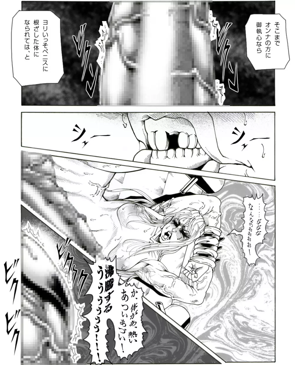 CORRUPT&ROTTEN女郎の贄のアペリチフ - page59