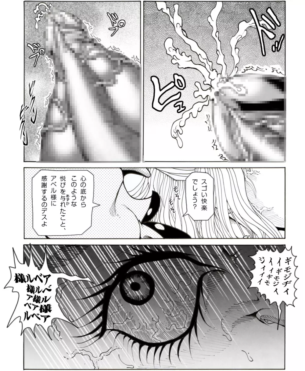 CORRUPT&ROTTEN女郎の贄のアペリチフ - page60